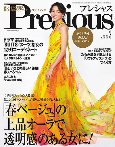 高端都市熟女时尚杂志订阅电子版PDF《Precious》 日本 【2020年汇总12期】
