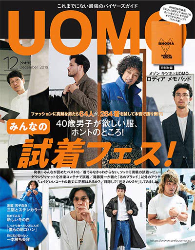 男性生活时尚杂志订阅电子版PDF 日本《UOMO》【2019年汇总12期】