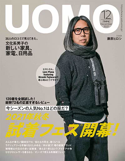 男性生活时尚杂志订阅电子版PDF 日本《UOMO》【2021年汇总10期】