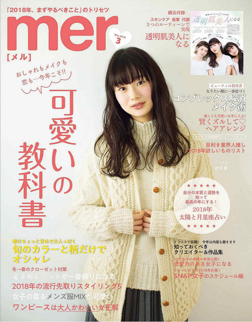 《mer》 日本 古着风服装杂志订阅电子版PDF【2018年3月刊免费下载】