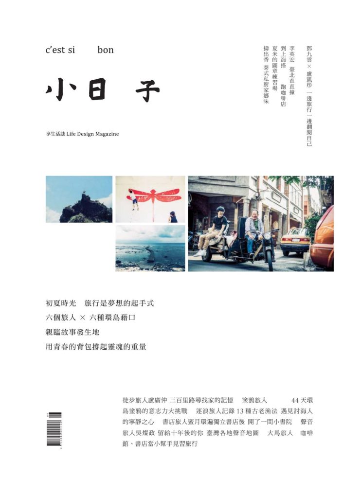 中国台湾《小日子》文艺生活艺术杂志订阅电子版PDF高清【2016年第50期刊免费下载】