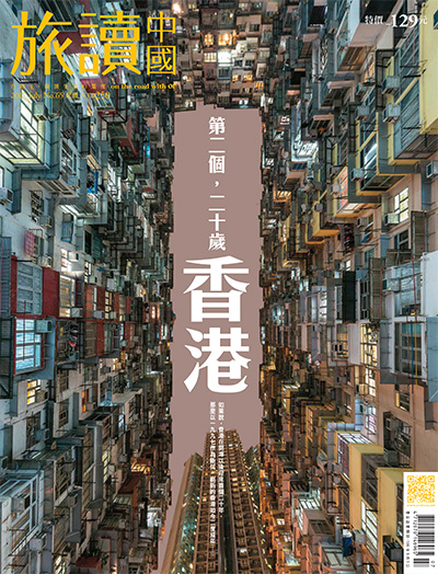 文化旅游杂志订阅电子版PDF 中国台湾《旅读中国》【2017年汇总12期】
