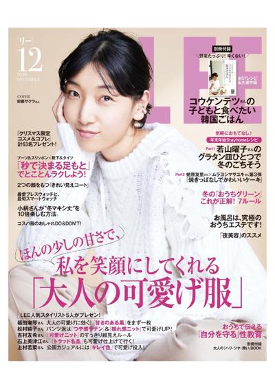 都市独立女性时尚杂志订阅电子版PDF《LEE》 日本 【2020年汇总11期】