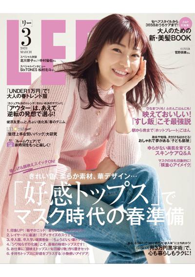 都市独立女性时尚杂志订阅电子版PDF《LEE》 日本 【2021年汇总12期】