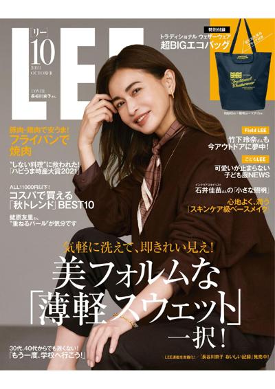 都市独立女性时尚杂志订阅电子版PDF《LEE》 日本 【2021年汇总12期】