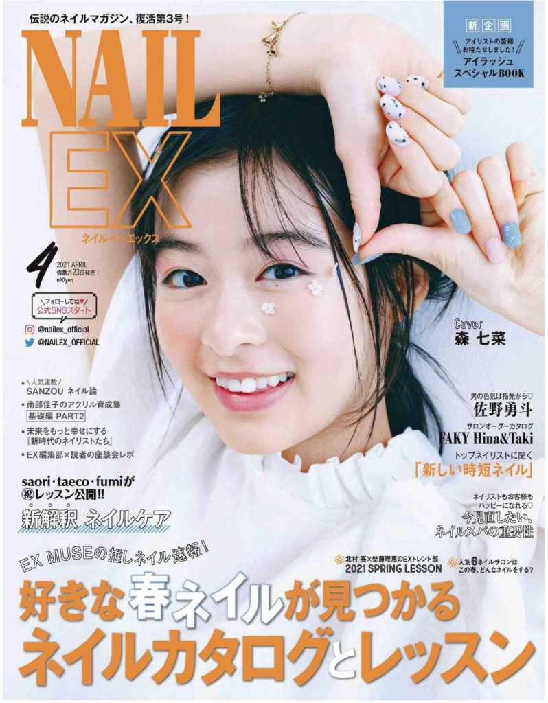 美甲杂志订阅电子版PDF《NAIL EX》 日本 【2021年4月刊免费下载】