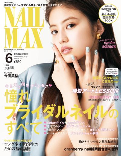 美甲杂志订阅电子版PDF《NAIL MAX》 日本 【2019年汇总4期】