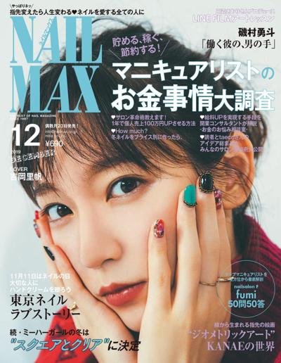 美甲杂志订阅电子版PDF《NAIL MAX》 日本 【2019年汇总4期】