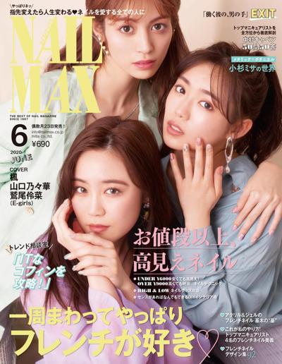 美甲杂志订阅电子版PDF《NAIL MAX》 日本 【2020年汇总3期】