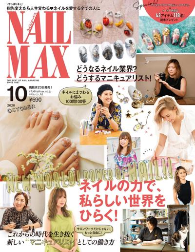 美甲杂志订阅电子版PDF《NAIL MAX》 日本 【2020年汇总3期】