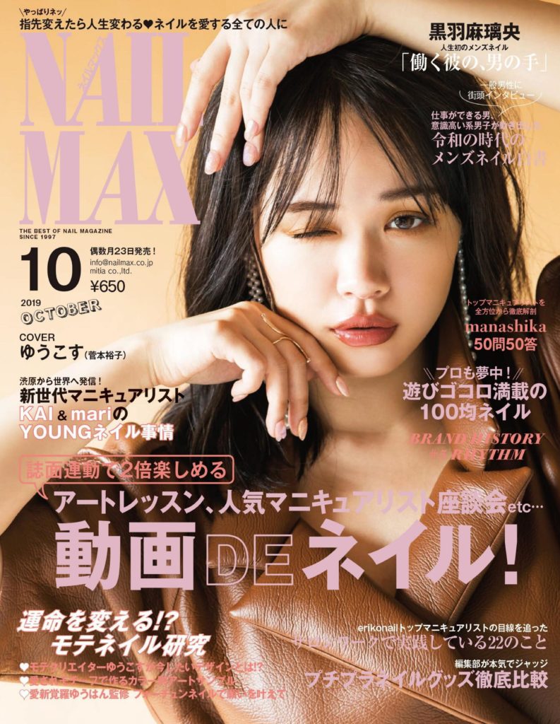 美甲杂志订阅电子版PDF《NAIL MAX》 日本 【2019年8月刊免费下载】