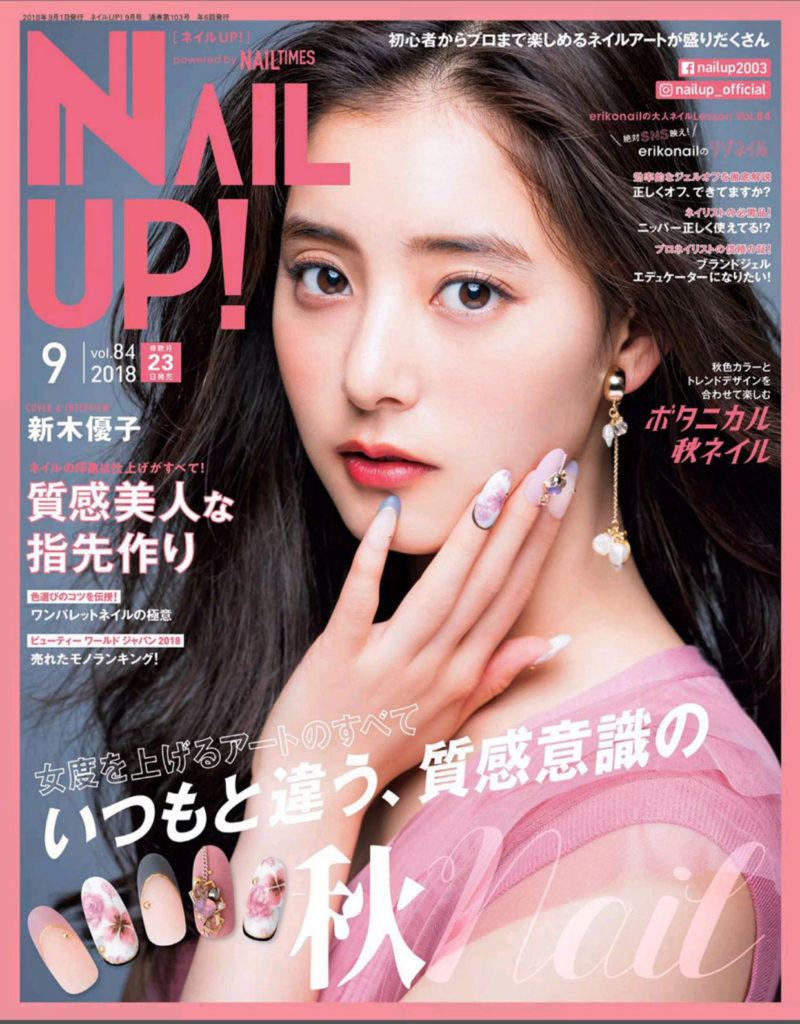 美甲杂志订阅电子版PDF《NAIL UP》 日本 【2018年9月刊免费下载】