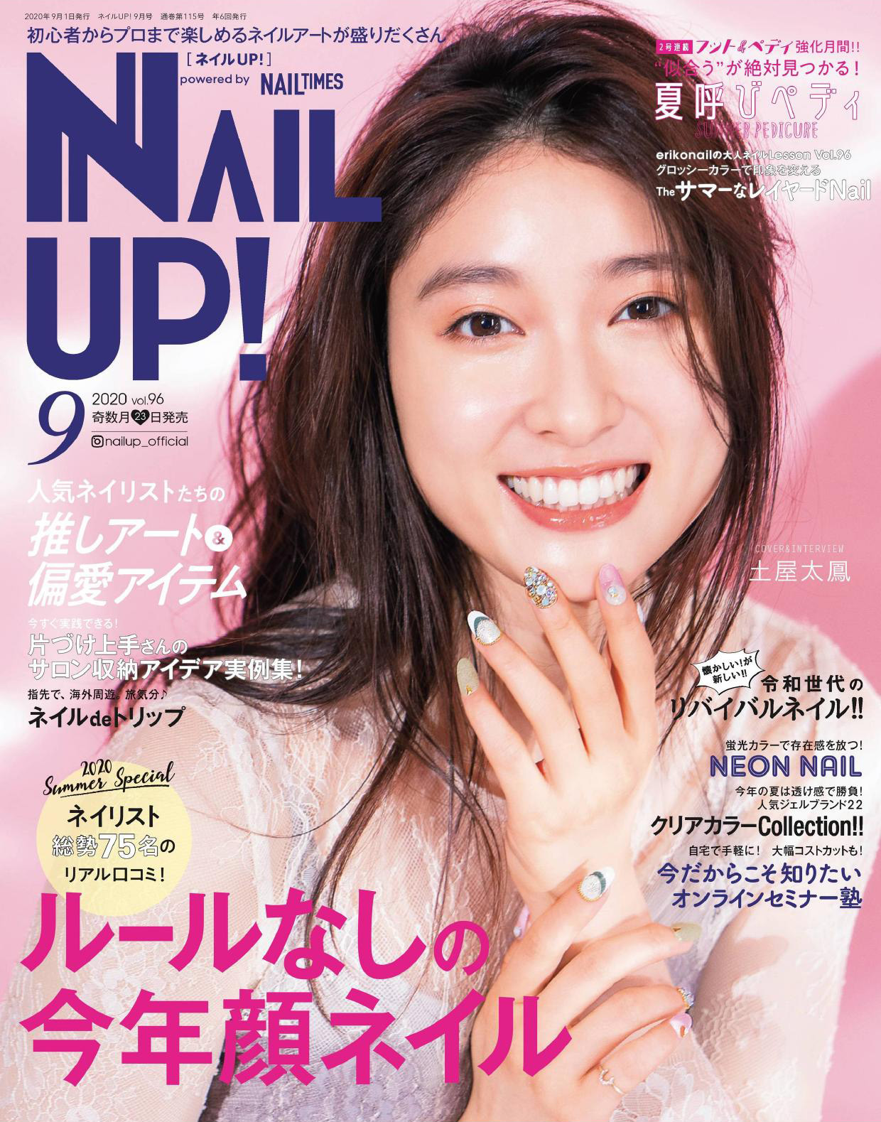 美甲杂志订阅电子版PDF《NAIL UP》 日本 【2020年汇总5期】