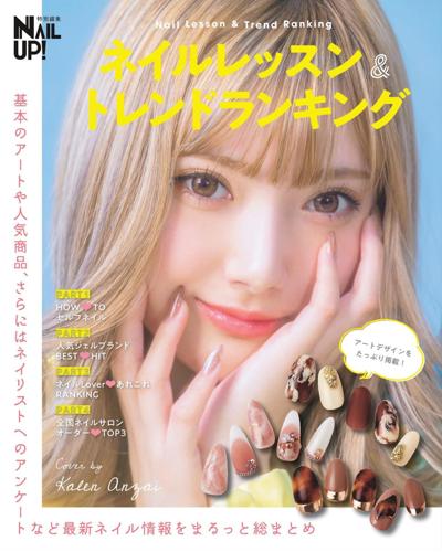 美甲杂志订阅电子版PDF《NAIL UP》 日本 【2021年汇总5期】