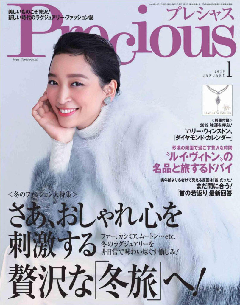 高端都市熟女时尚杂志订阅电子版PDF《Precious》 日本 【2019年1月刊免费下载】