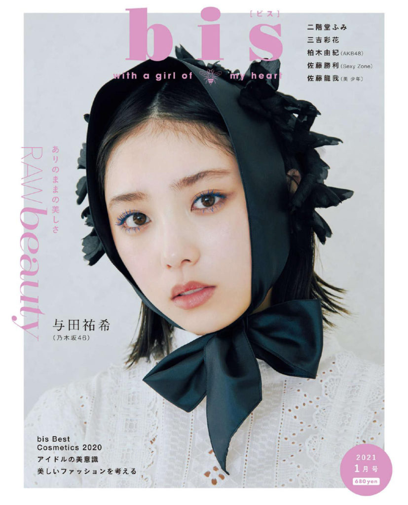 大学生时尚杂志订阅电子版PDF《bis》 日语 【2021年1月刊免费下载】