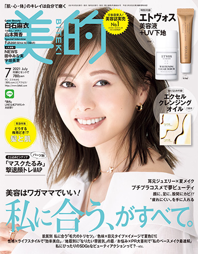 高端美容时尚杂志订阅电子版PDF《美的》(BITEKI) 日本 【2021年汇总12期】