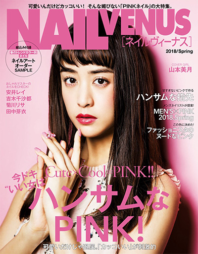 美甲杂志订阅电子版PDF《NAIL VENUS》 日本 【2018年汇总4期】