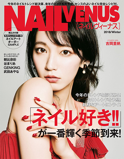 美甲杂志订阅电子版PDF《NAIL VENUS》 日本 【2018年汇总4期】