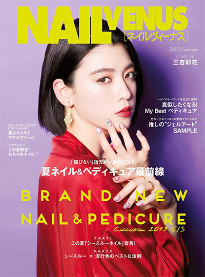 美甲杂志订阅电子版PDF《NAIL VENUS》 日本 【2019年汇总4期】