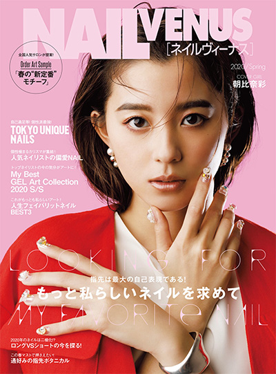 美甲杂志订阅电子版PDF《NAIL VENUS》 日本 【2020年汇总4期】