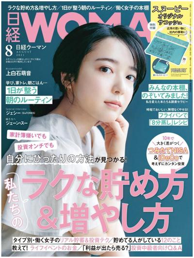 生活时尚杂志订阅电子版PDF《日经WOMAN》 日本 【2021年汇总11期】