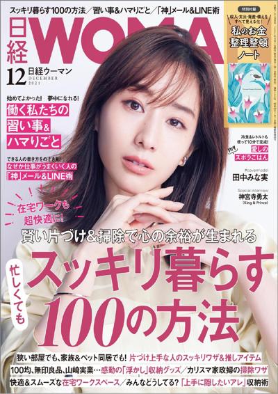 生活时尚杂志订阅电子版PDF《日经WOMAN》 日本 【2021年汇总11期】