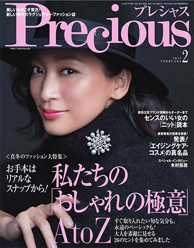 高端都市熟女时尚杂志订阅电子版PDF《Precious》 日本 【2019年汇总12期】