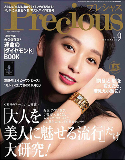 高端都市熟女时尚杂志订阅电子版PDF《Precious》 日本 【2019年汇总12期】