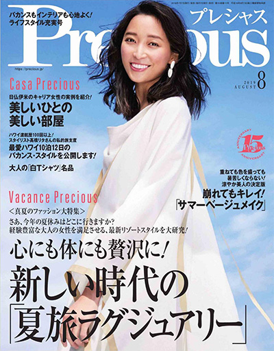 高端都市熟女时尚杂志订阅电子版PDF《Precious》 日本 【2019年汇总12期】