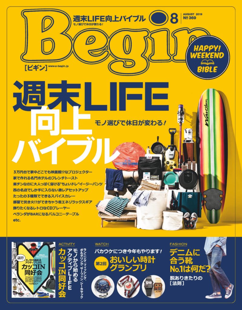 日本成熟男性时尚杂志订阅电子版PDF《Begin ビギン》 【2019年8月刊免费下载】