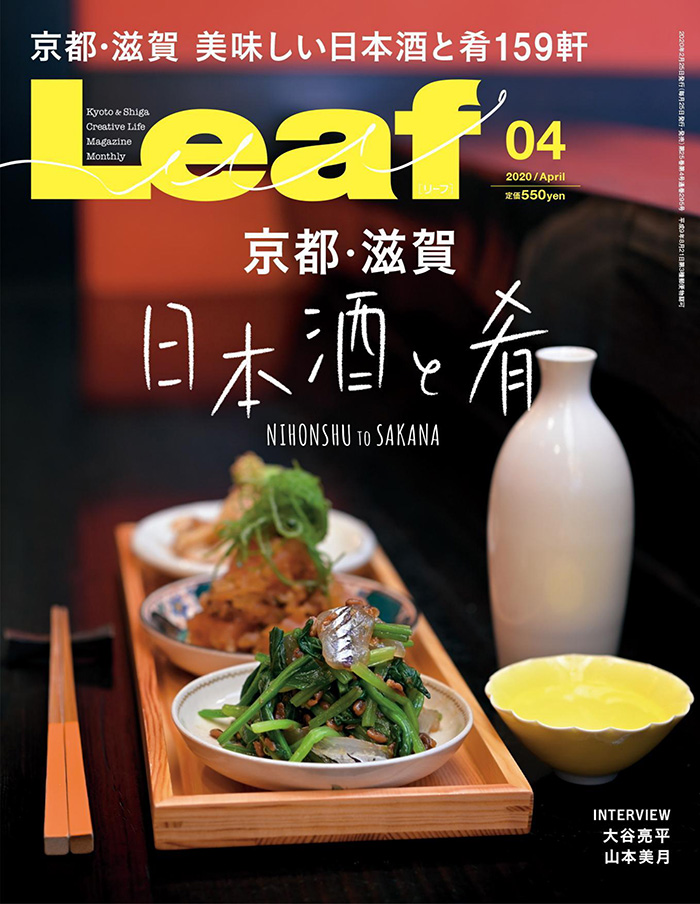 日式料理美食杂志订阅电子版PDF 日本《Leaf》【2020年2月刊杂志免费下载】