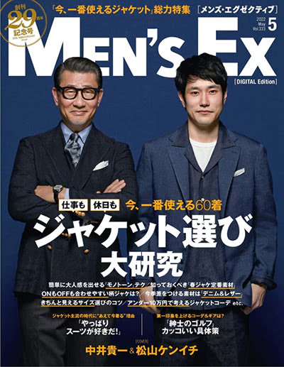 《Men’s EX》日本 成熟男性穿搭杂志订阅电子版PDF【2022年全年汇总8期】