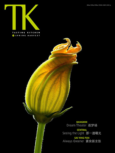 《TK Tasting Kitchen》中国香港美食杂志Issue17