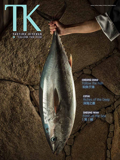 《TK Tasting Kitchen》中国香港美食杂志Issue26