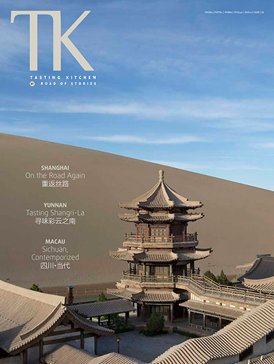 《TK Tasting Kitchen》中国香港美食杂志Issue47
