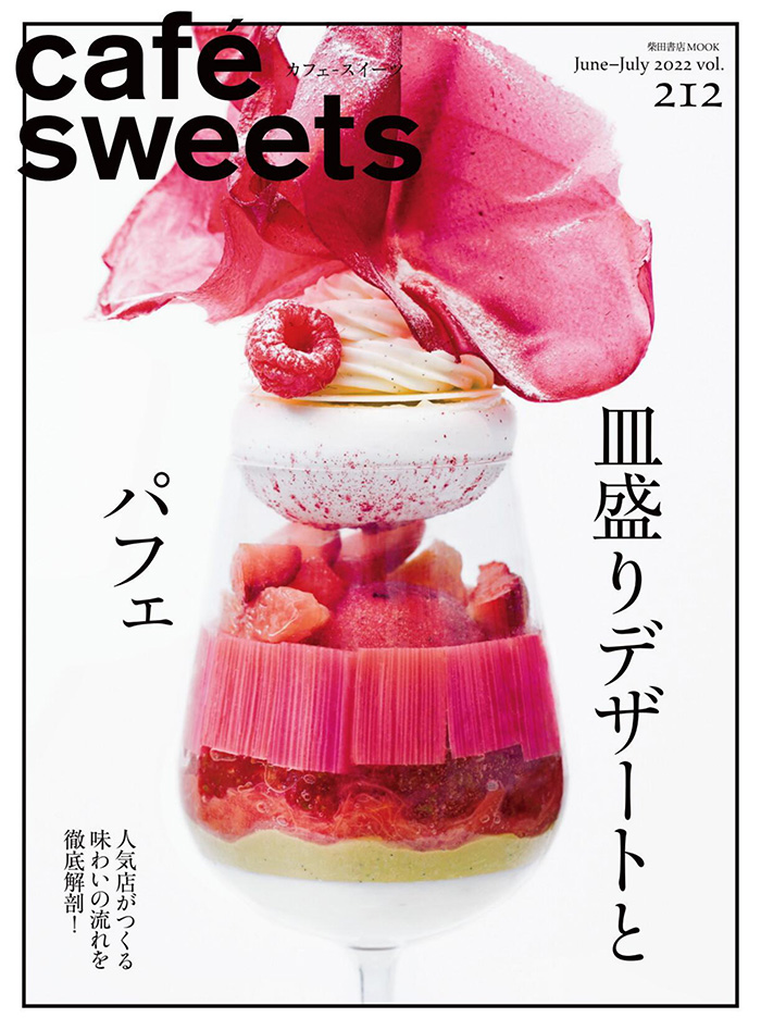 甜点咖啡美食杂志订阅电子版PDF 日本《cafe sweets》【2022年6月刊杂志免费下载】