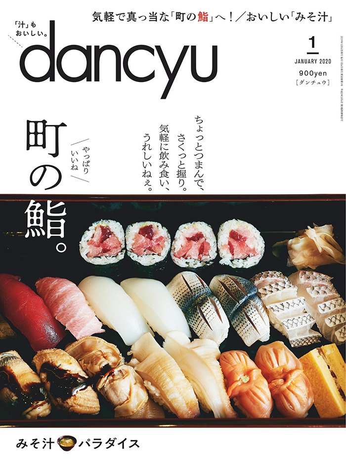 日式美食杂志订阅电子版PDF 日本《dancyu》【2019年12月刊杂志免费下载】