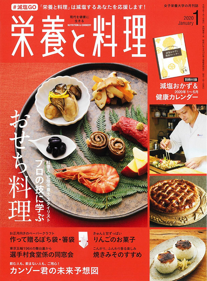 营养学美食杂志订阅电子版PDF 日本《栄養と料理》【2020年1月刊杂志免费下载】