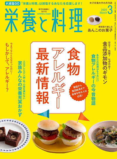 营养学美食杂志订阅电子版PDF 日本《栄養と料理》【2020年汇总12期】