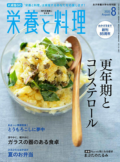 营养学美食杂志订阅电子版PDF 日本《栄養と料理》【2020年汇总12期】