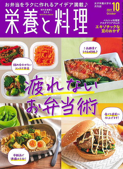 营养学美食杂志订阅电子版PDF 日本《栄養と料理》【2021年汇总11期】