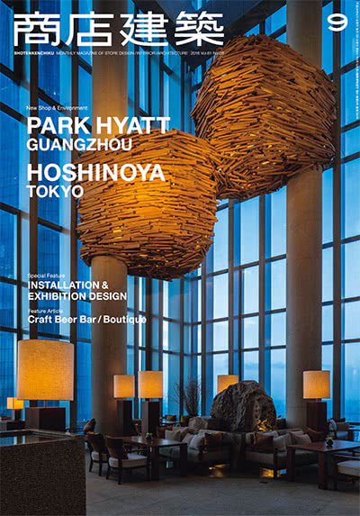 空间设计杂志订阅电子版PDF 日本《商店建筑》【2016年汇总10期】