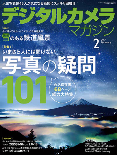 高级数码摄影杂志订阅电子版PDF 日本《デジタルカメラマガジン》【2017年汇总12期】