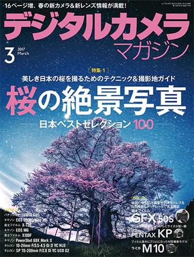 高级数码摄影杂志订阅电子版PDF 日本《デジタルカメラマガジン》【2017年汇总12期】