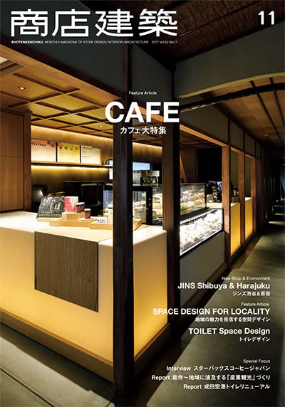 空间设计杂志订阅电子版PDF 日本《商店建筑》【2017年汇总12期】
