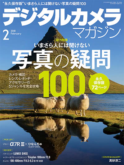 高级数码摄影杂志订阅电子版PDF 日本《デジタルカメラマガジン》【2018年汇总12期】