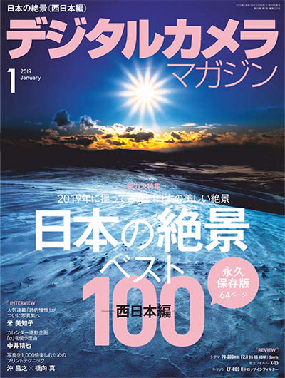 高级数码摄影杂志订阅电子版PDF 日本《デジタルカメラマガジン》【2019年汇总12期】