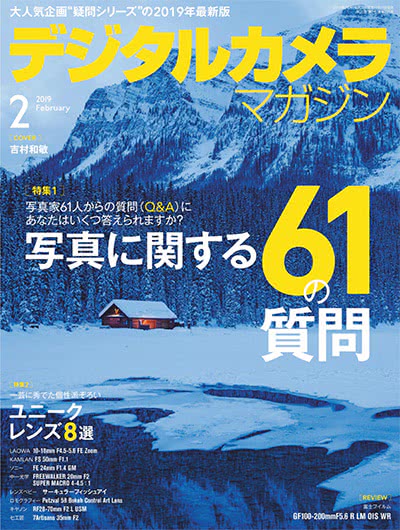 高级数码摄影杂志订阅电子版PDF 日本《デジタルカメラマガジン》【2019年汇总12期】