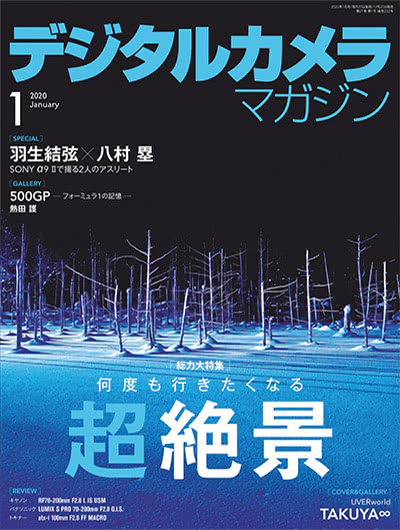 高级数码摄影杂志订阅电子版PDF 日本《デジタルカメラマガジン》【2020年汇总8期】